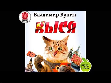 ВЛАДИМИР КУНИН «КЫСЯ». Аудиокнига. читает Александр Клюквин - YouTube
