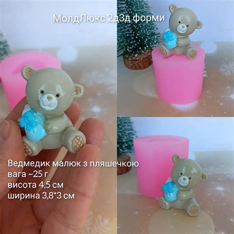 Ведмедик малюк. Ціна молда 150... - МолдЛюкс - 2D - 3D формы