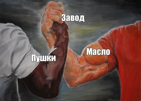 Комикс мем: "Завод Масло Пушки" - Комиксы - Meme-arsenal.com