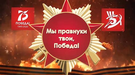 ОНЛАЙН КОНЦЕРТ "Мы правнуки твои, ПОБЕДА!" - YouTube