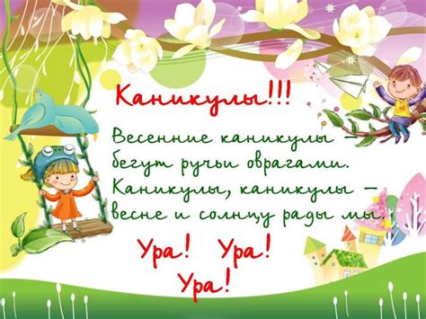 Картинки весенние каникулы в школе. Детские рисунки.