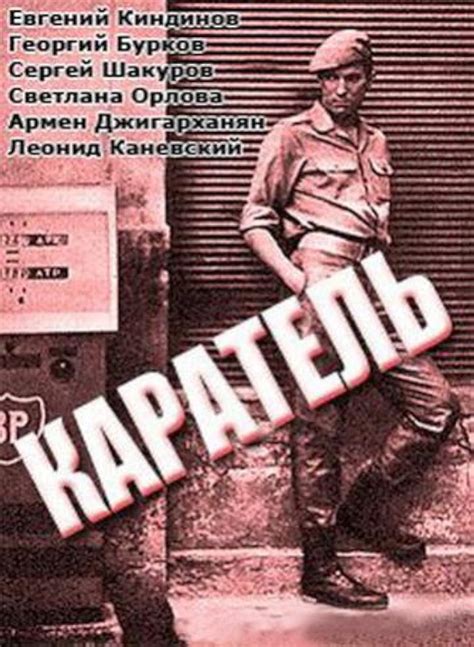 Karatel (1969) - IMDb