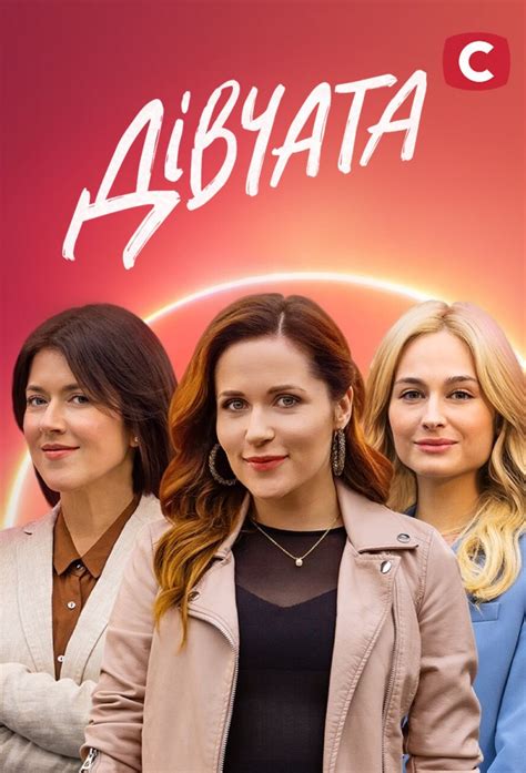 Дівчата - TheTVDB.com