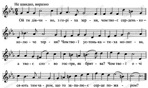 НАШЕ (тексти пісень) - Ой ти, дівчино, з горіха зерня (з нотами)