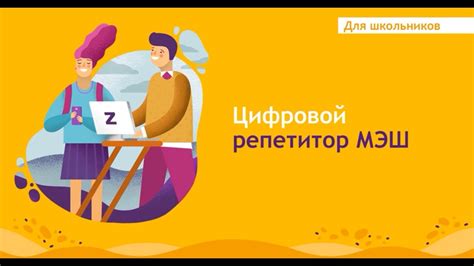 мэш. Видео