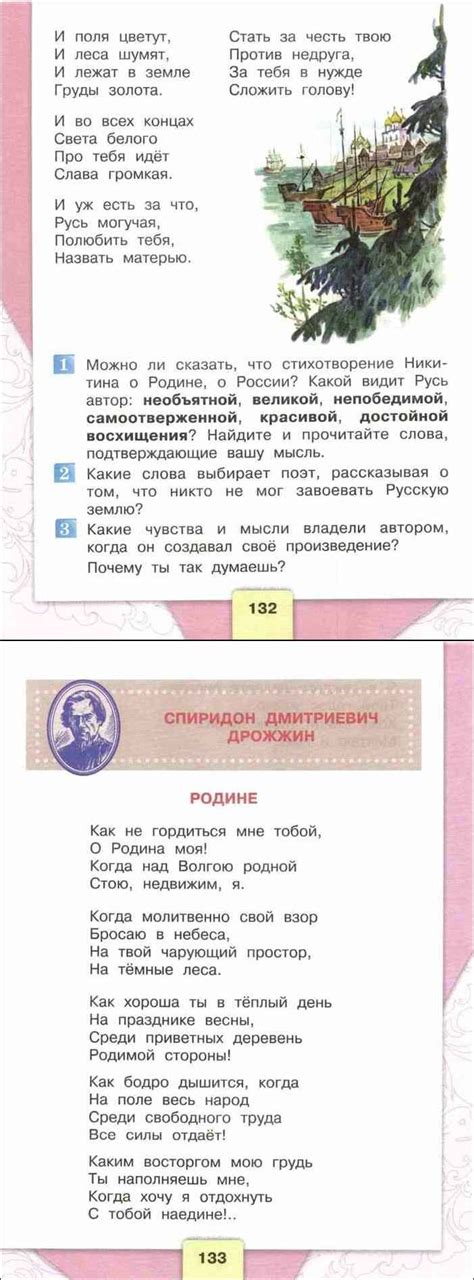 Читать онлайн учебник по литературному чтению за 4 класс Климанова ...