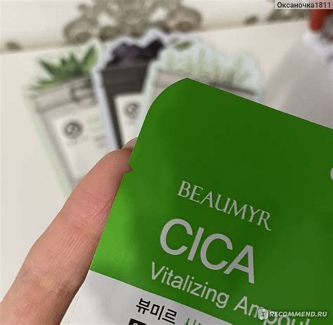 Тканевая маска для лица Beaumyr Cica Vitalizing Ampule - «Beaumyr Cica ...