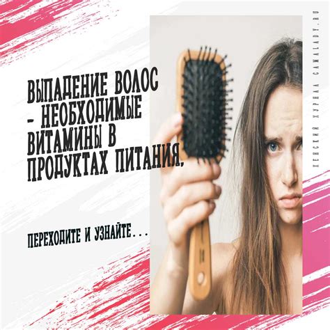 Выпадение волос – необходимые витамины в продуктах питания.