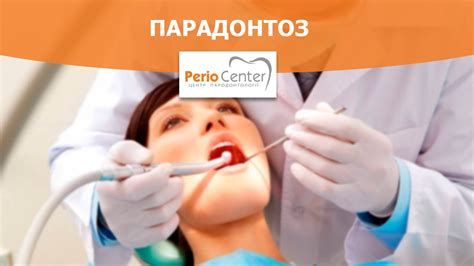 Пародонтоз и его симптомы. Лечение пародонтоза. - YouTube