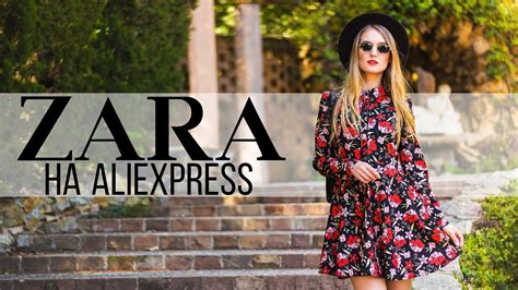 ZARA на ALIEXPRESS 4 | ОРИГИНАЛЫ И РЕПЛИКИ С КОЛЛЕКЦИИ 2018 | Одежда c ...
