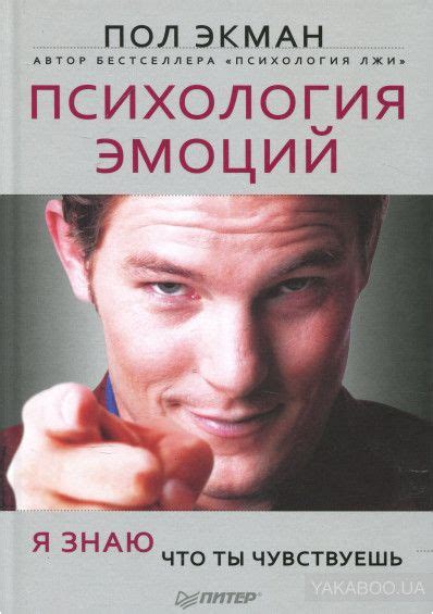 Книги. Психология. Развитие Emotions Revealed, Good Books, Books To ...