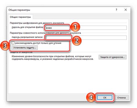 Как поставить пароль на файл Word