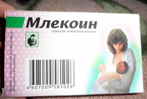 Препарат «Млекоин» для лактации: отзывы. Таблетки для лактации «Млекоин»