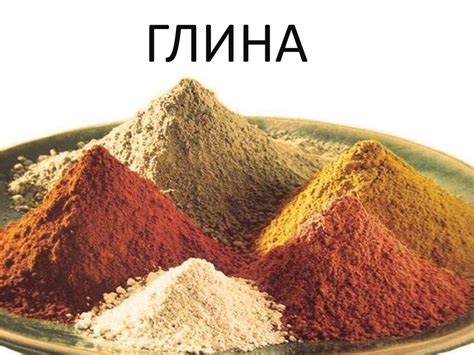 Глина. Виды глины, ее применение. Техники и приемы лепки из глины ...