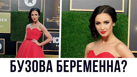 ОЛЬГА БУЗОВА НАКОНЕЦ-ТО ЗАБЕРЕМЕНЕЛА? - YouTube