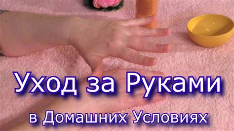Лечебный Массаж Рук в Домашних Условиях - Видео по Уходу за Руками ...