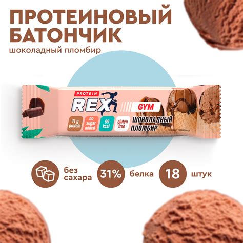 Протеиновые батончики ProteinRex LOW CARB Шоколадный пломбир 18 шт х 35 ...