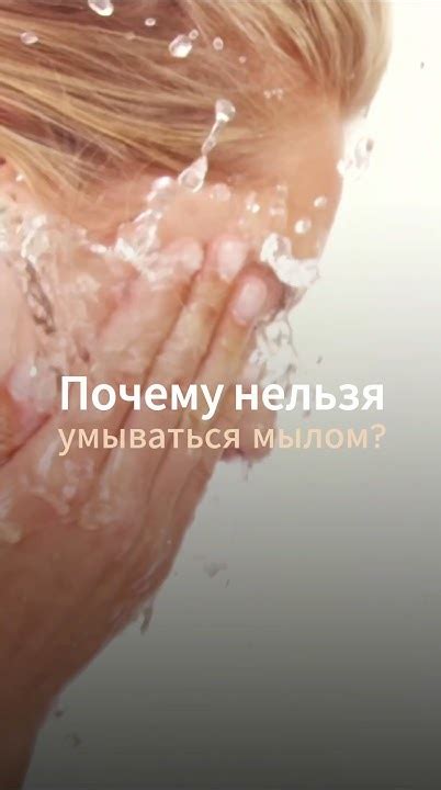 Почему НЕЛЬЗЯ умываться мылом? #здороваякожа - YouTube