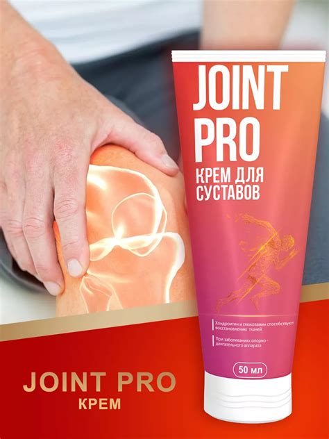 Средство для суставов Джоинт Про Joint pro купить по цене 866 ₽ в ...