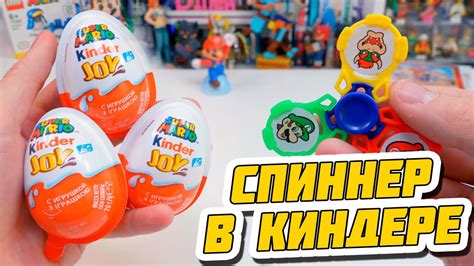 В КИНДЕР SUPER MARIO ЗАСУНУЛИ СПИННЕР - YouTube