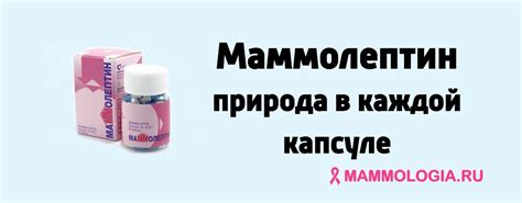 Маммолептин: инструкция по применению, отзывы и аналоги