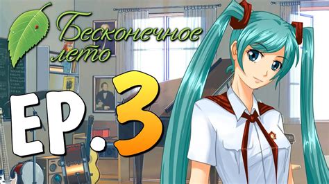БЕСКОНЕЧНОЕ ЛЕТО - День 2. Игра в Карты - YouTube