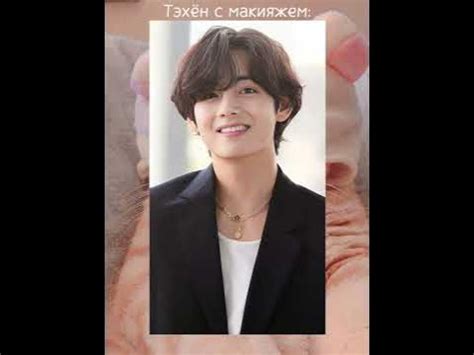 Чонгук даже без макияжа прекрасен♡#мой любимый Чонгук ♡#jongkook # ...