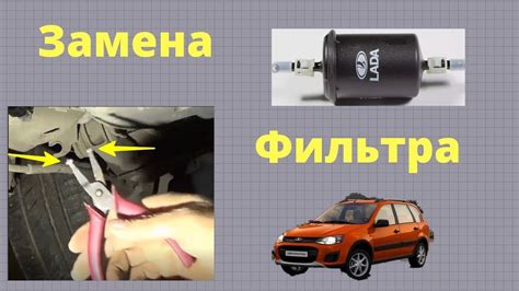 ЗАМЕНА ТОПЛИВНОГО ФИЛЬТРА на Калине КРОСС, делаем съёмник - YouTube