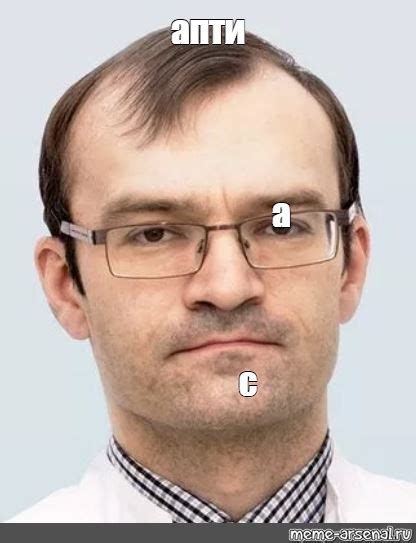 Создать мем "врач узи, запись на прием к врачу, кандидат медицинских ...