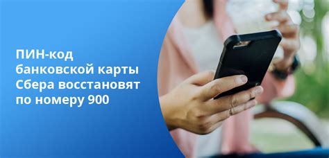 Как узнать ПИН-код банковской карты в разных банках