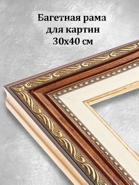 Багетная рама Bridget для картин 30х40 см - купить с доставкой по ...