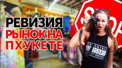 Рынок на Пхукете : что можно купить на 10$? Вещи, тайская еда, фрукты ...