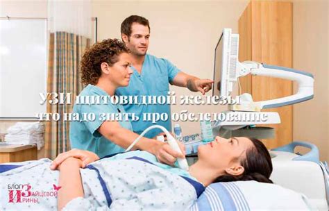 УЗИ щитовидной железы. Подготовка к исследованию. Что показывает ...