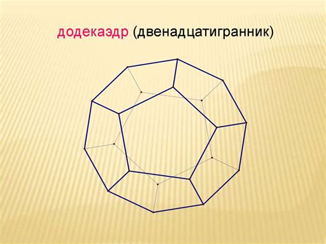 Многогранники. Вершины, ребра, грани многогранника - презентация онлайн