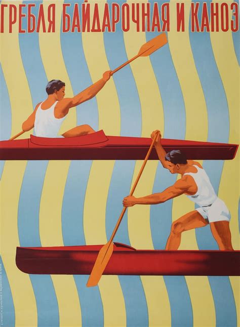 Советский спортивный плакат | Abstract wall art, Graphic, Art