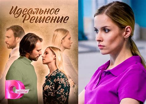 Сериал «Идеальное решение» (2023) - сюжет, актеры и роли, кадры из сериала
