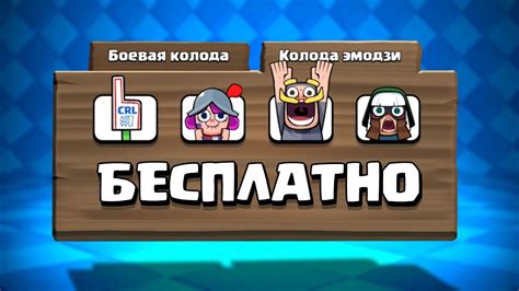 КАК ПОЛУЧИТЬ БЕСПЛАТНО ЭМОДЗИ В КЛЕШ РОЯЛЬ | CLASH ROYALE - YouTube