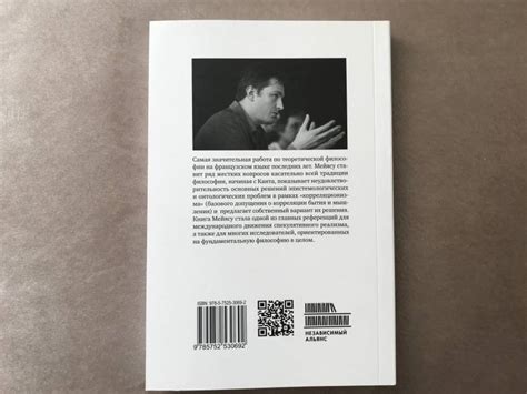 Книга: После конечности. Эссе о необходимости контингентности - Квентин ...