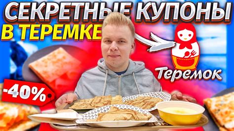 Секретные Купоны в Теремке! / Секреты и лайфхаки для экономии денег ...