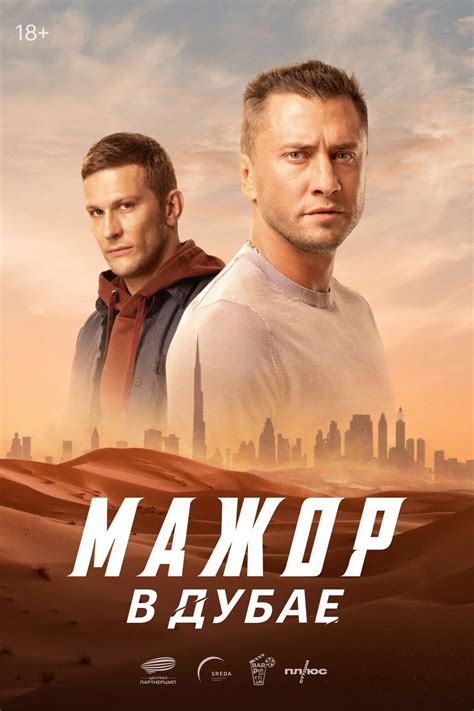 Мажор в Дубае (фільм, 2025)