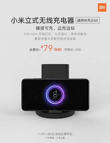20 Вт мощности за $11. Xiaomi собирает средства на вертикальную ...