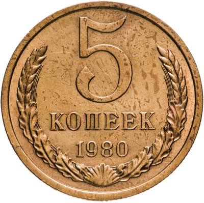 Монета 10 копеек 1990 М стоимостью 19528 руб.