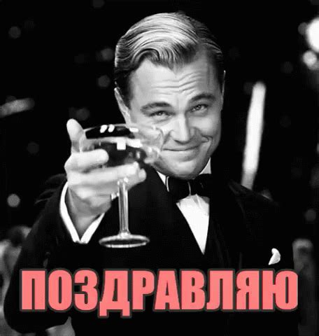 Поздравляю Праздник Поздравление GIF - Pozdravlenie - Discover & Share GIFs