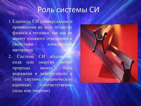 Международная система единиц СИ - online presentation