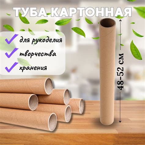 Картонная туба 50 см - купить с доставкой по выгодным ценам в интернет ...