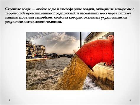 Сточные воды - Презентации по биологии