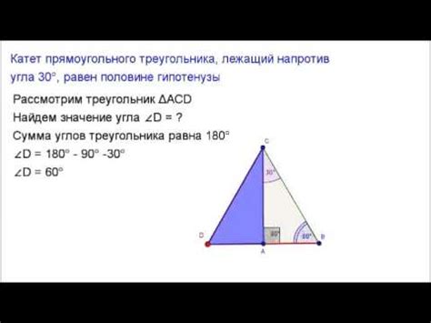 7 класс. Глава6. Катет напротив угла 30 градусов равен половине ...