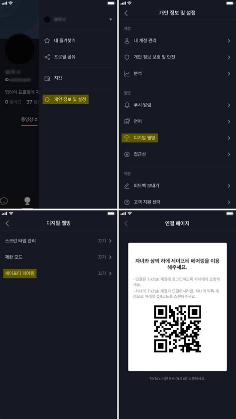 New on TikTok: 세이프티 페어링 - 뉴스룸 | TikTok