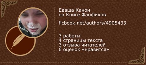 Едаша Канон – профиль автора фанфиков и ориджиналов – Книга Фанфиков