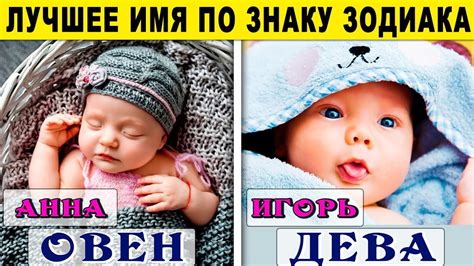 КАК НАЗВАТЬ РЕБЕНКА ПО ЗНАКУ ЗОДИАКА. Самое лучшее ИМЯ по знаку зодиака ...
